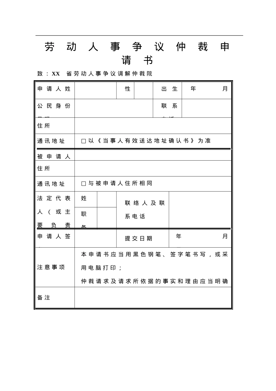 劳动人事争议仲裁常用文书汇编.doc_第2页