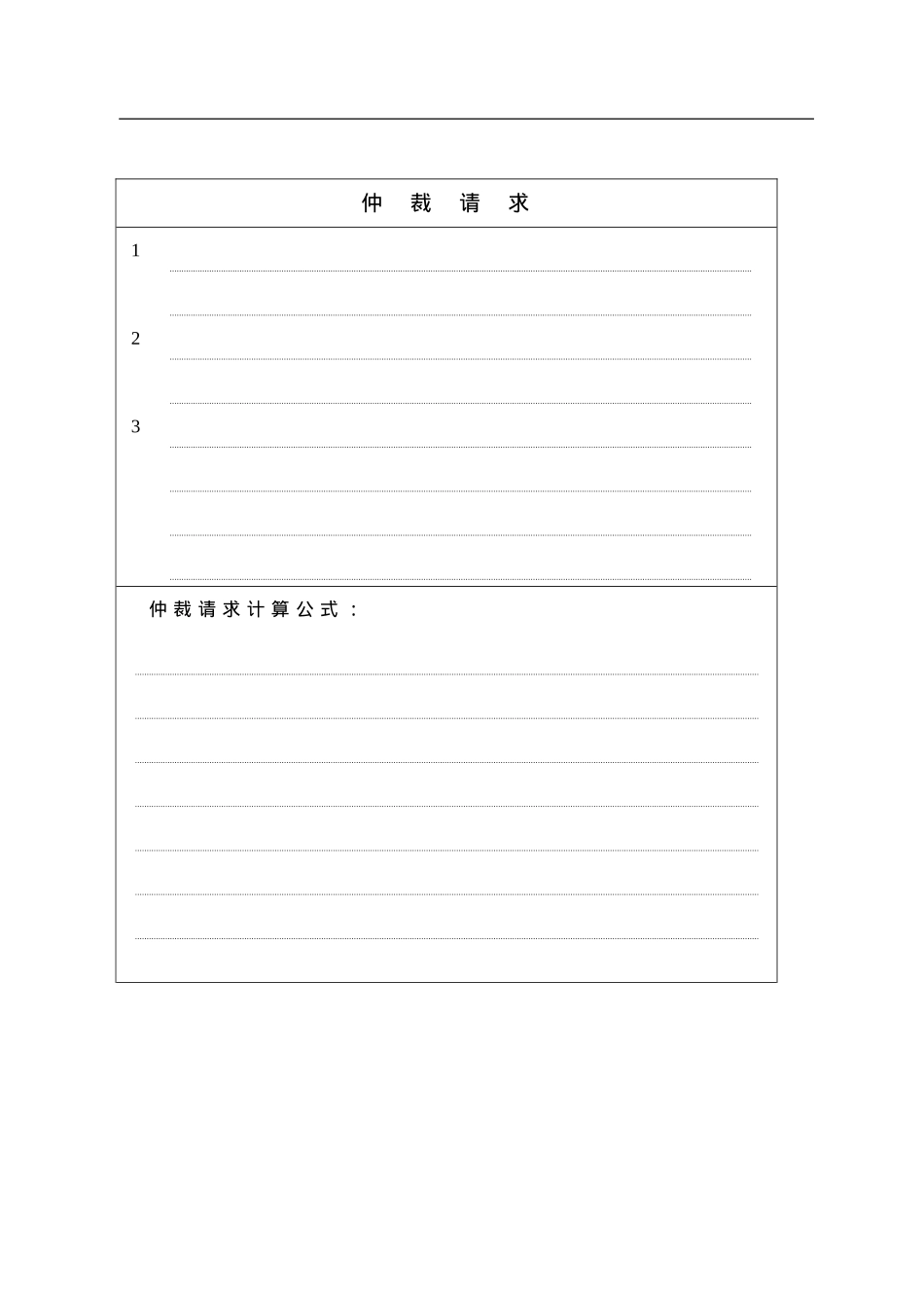 劳动人事争议仲裁常用文书汇编.doc_第3页