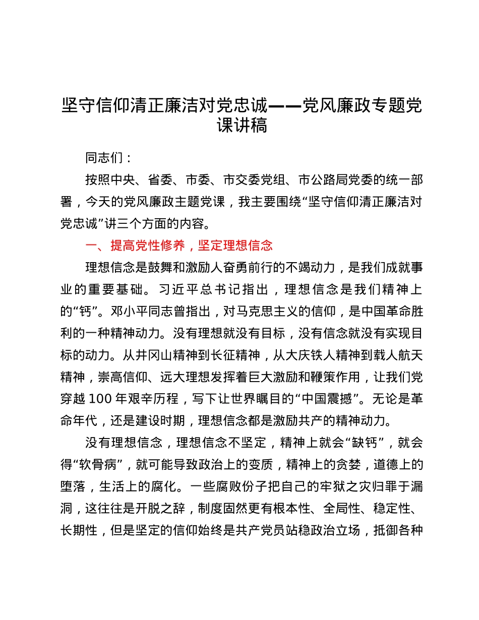【党课范文】党风廉政专题党课.docx_第1页