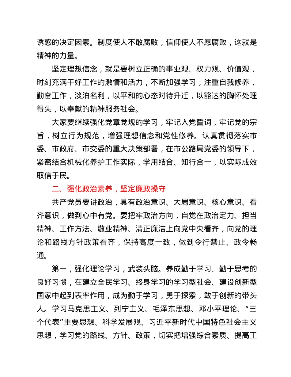 【党课范文】党风廉政专题党课.docx_第2页