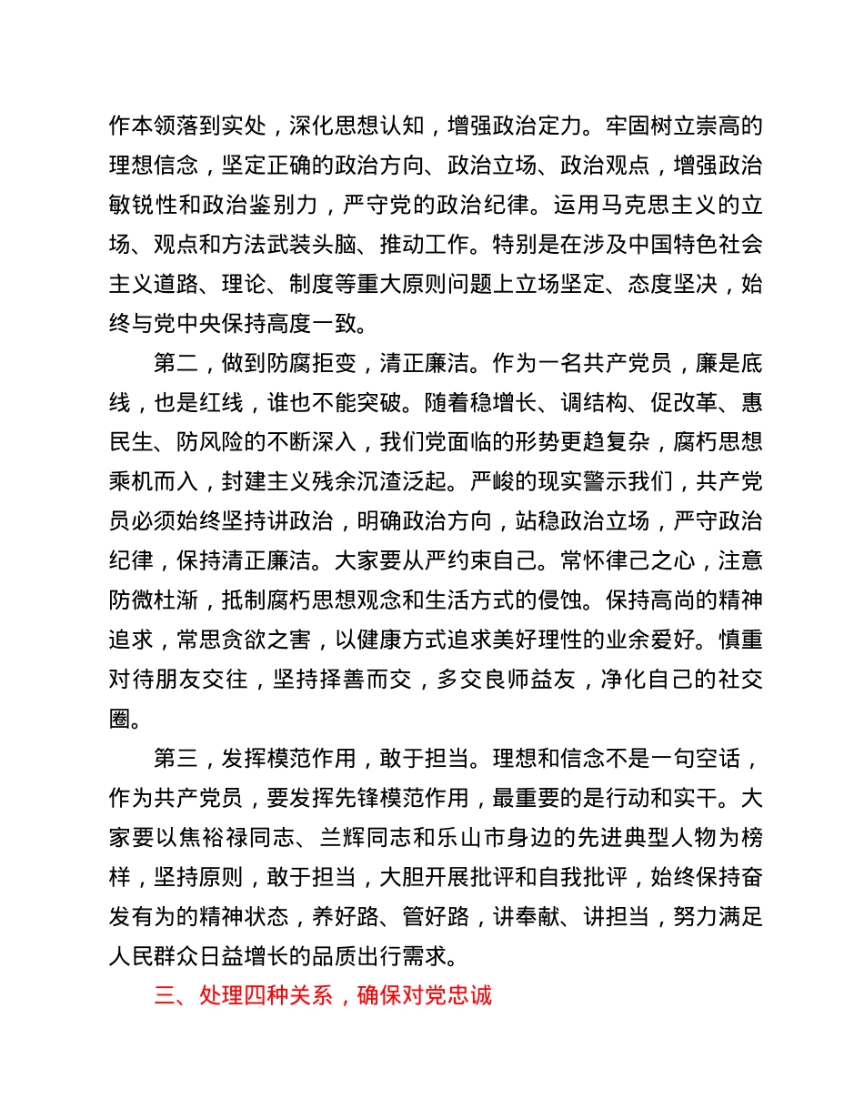 【党课范文】党风廉政专题党课.docx_第3页