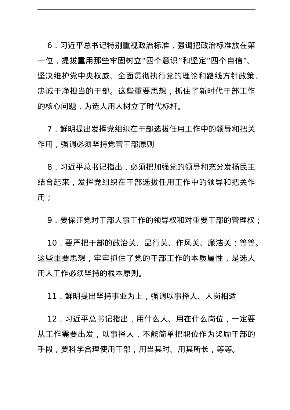 论述选人用人经典句子.doc_第2页