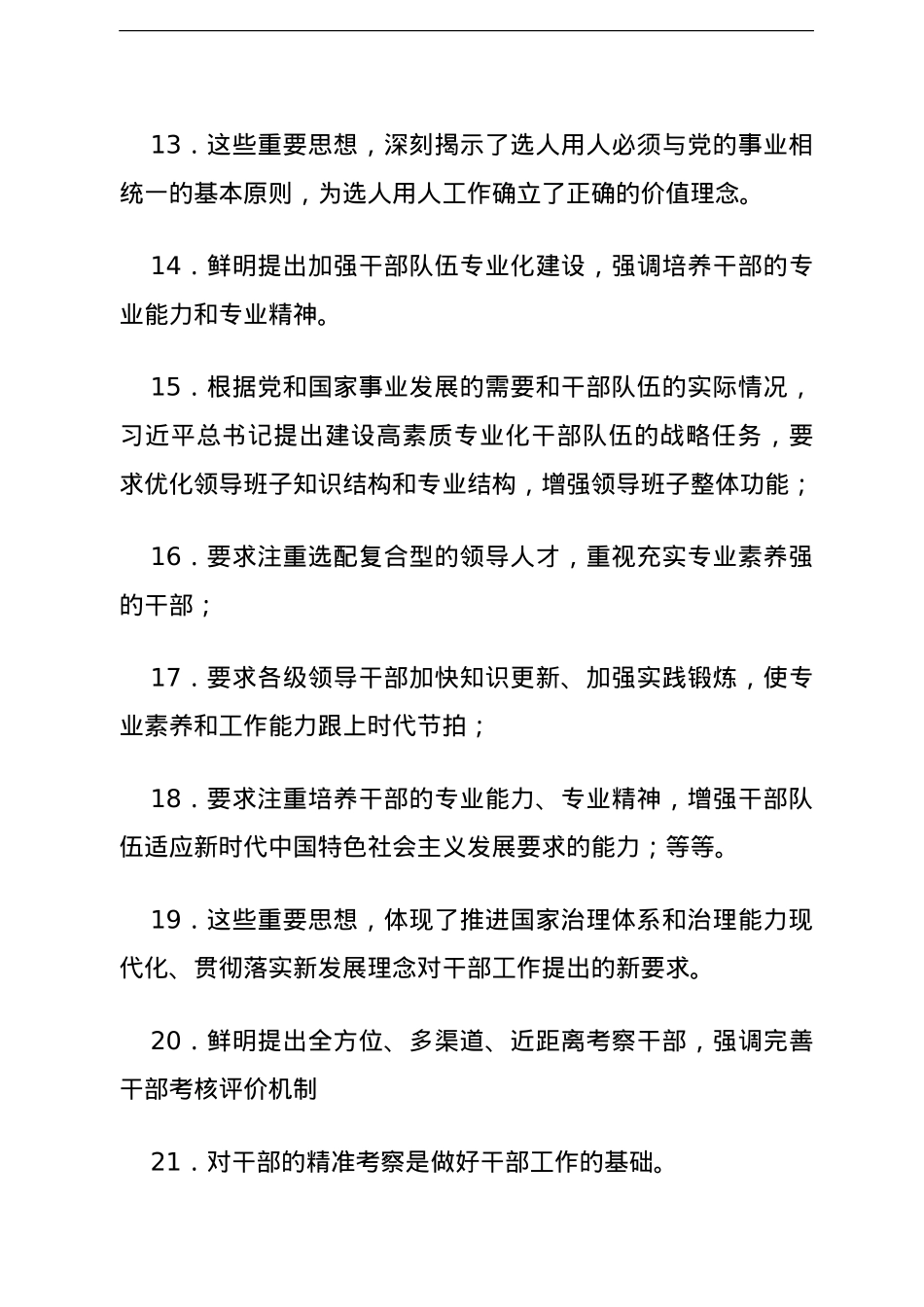 论述选人用人经典句子.doc_第3页
