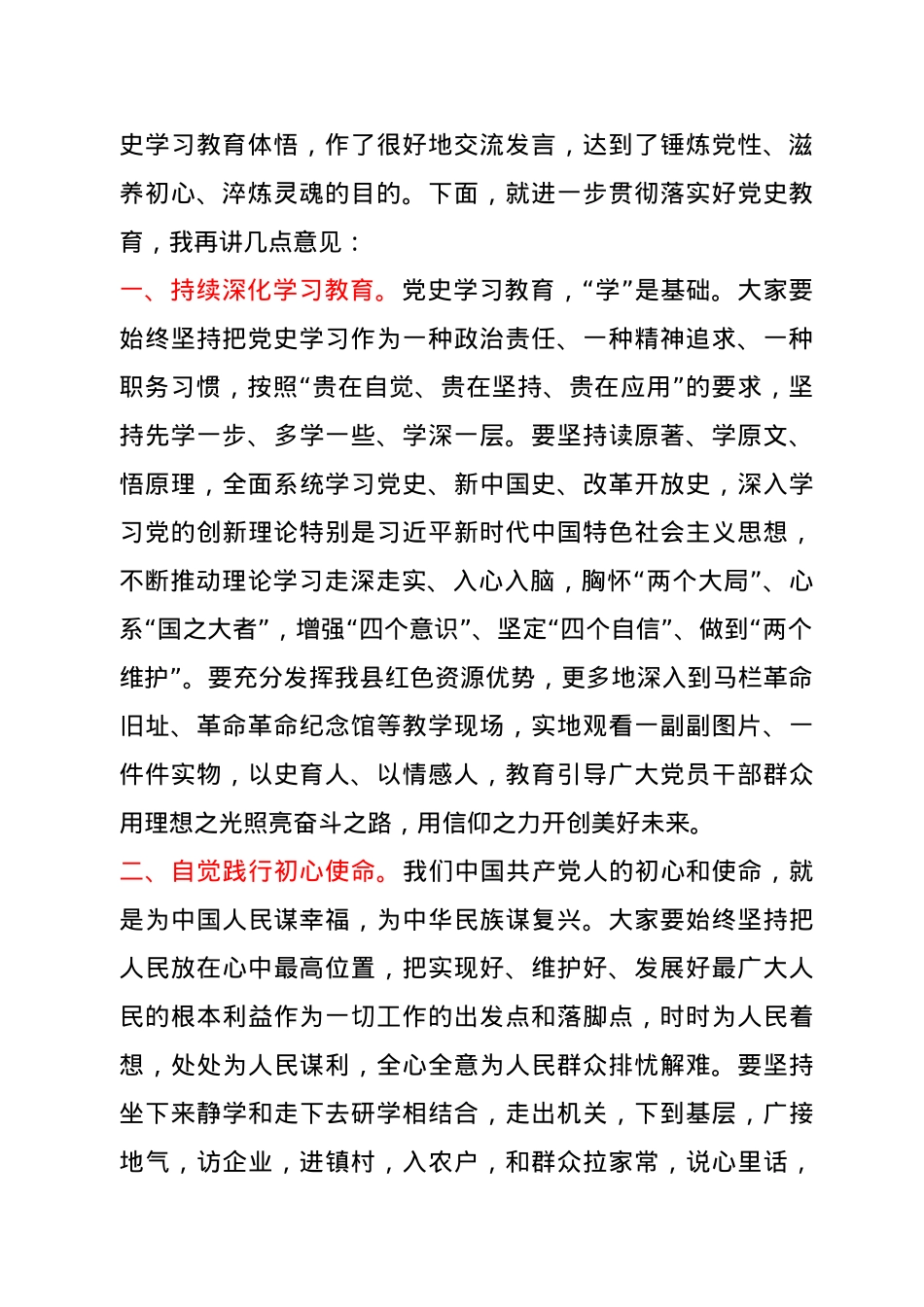 理论中心组党史学习教育专题研讨会议主持词.docx_第2页
