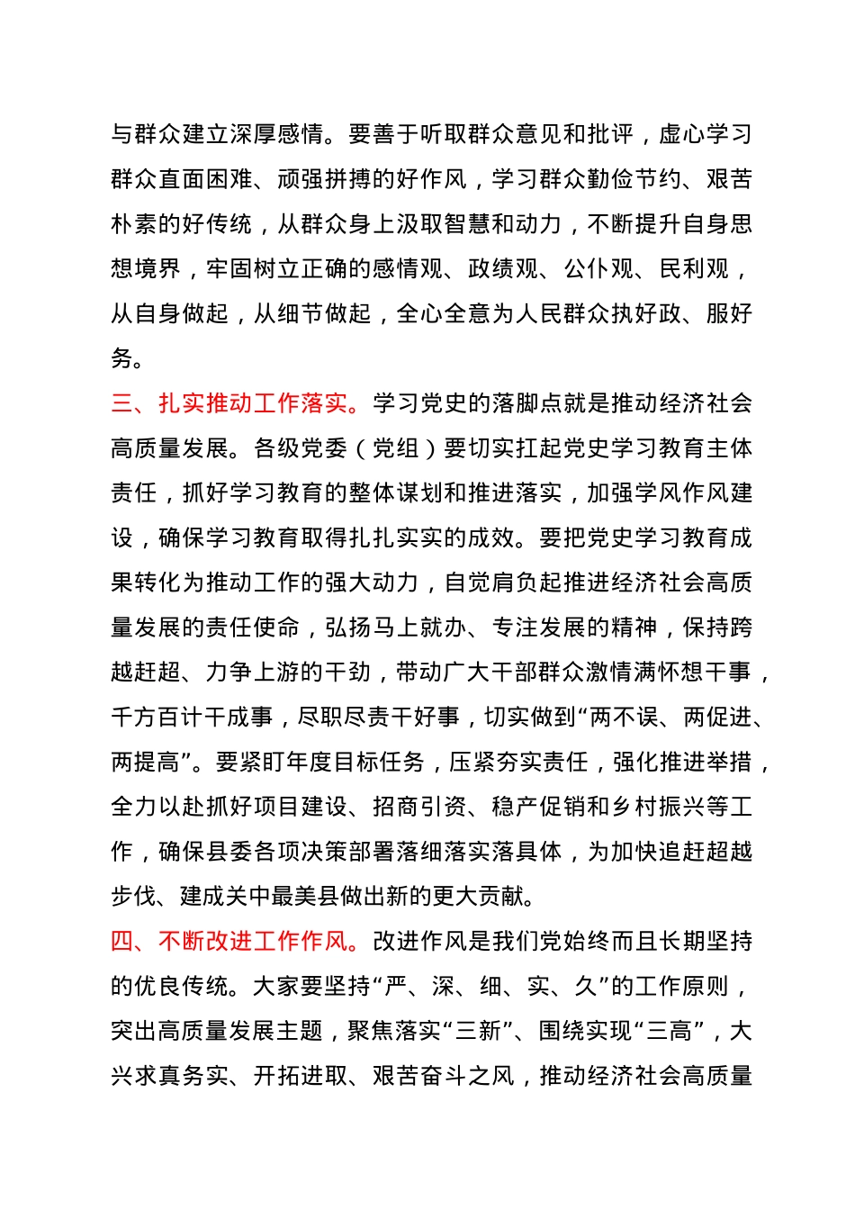 理论中心组党史学习教育专题研讨会议主持词.docx_第3页