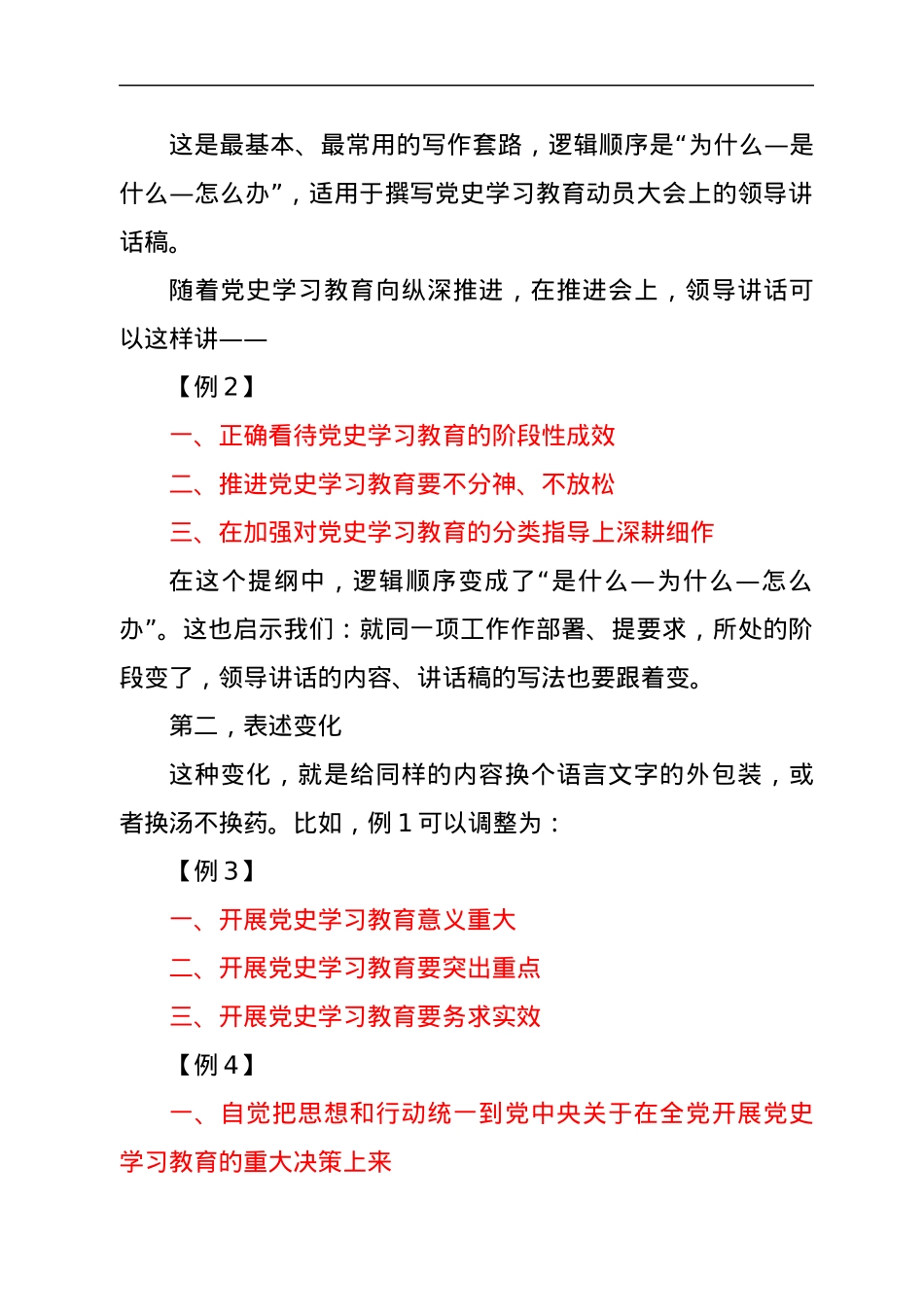 例谈基本套路在机关文稿写作中的灵活运用.docx_第3页