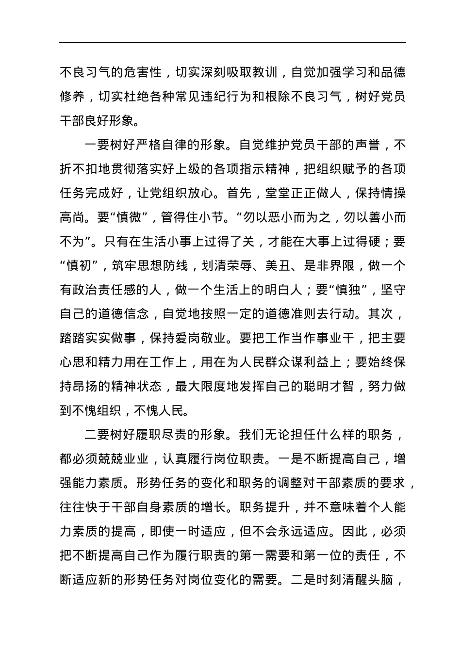 廉洁从政警示教育片观后感.docx_第3页