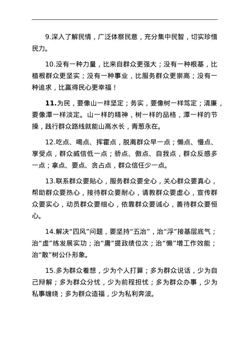 群众工作群众路线公文写作金句40组.docx_第2页