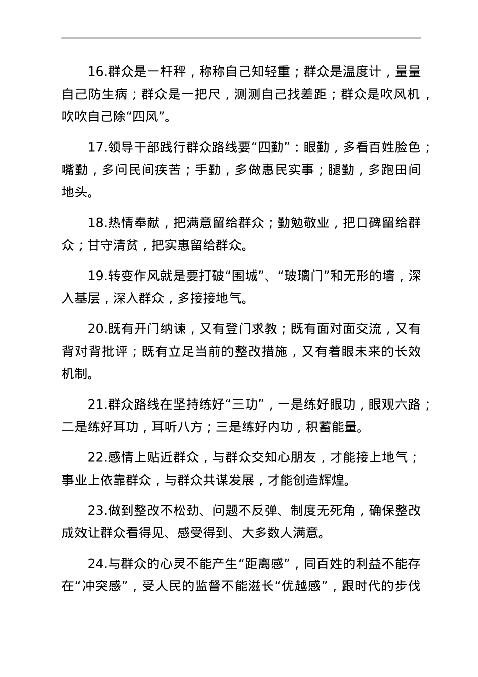 群众工作群众路线公文写作金句40组.docx_第3页