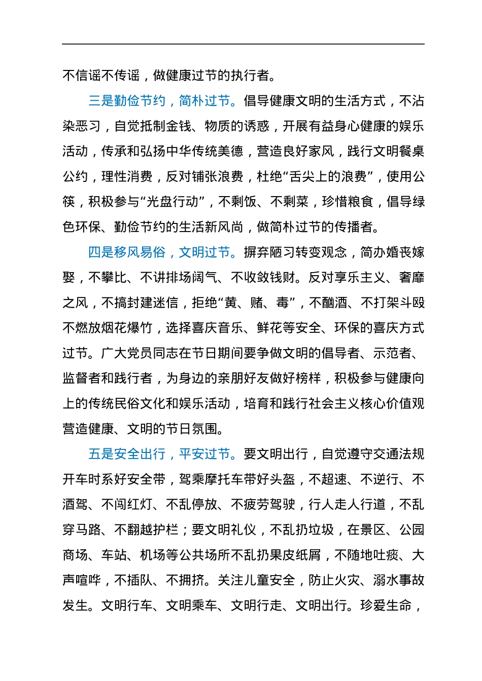 廉洁过双节倡议书.docx_第2页