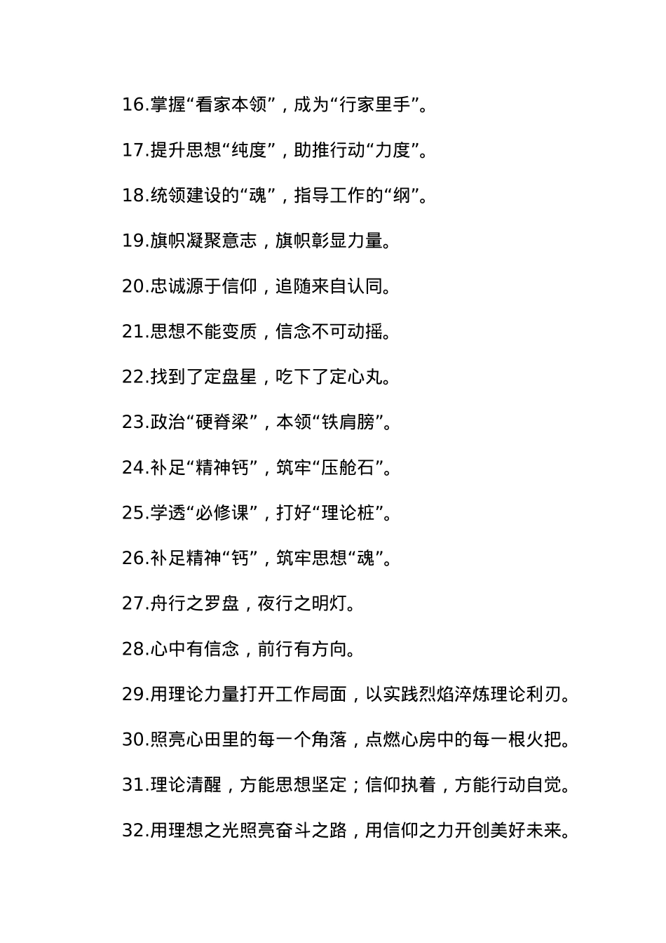 心得体会经典过渡句，润色文章.docx_第2页