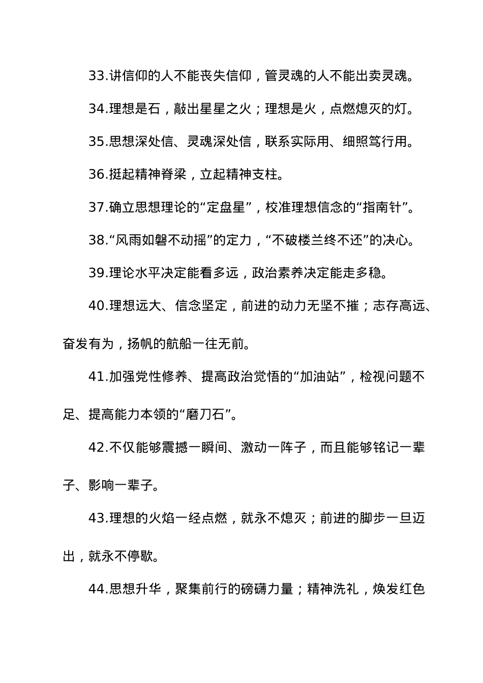 心得体会经典过渡句，润色文章.docx_第3页