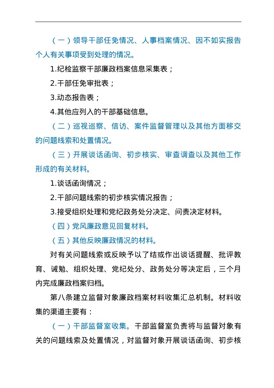 廉政档案管理制度（办法）.doc_第2页