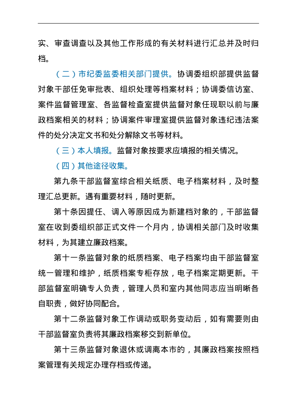 廉政档案管理制度（办法）.doc_第3页