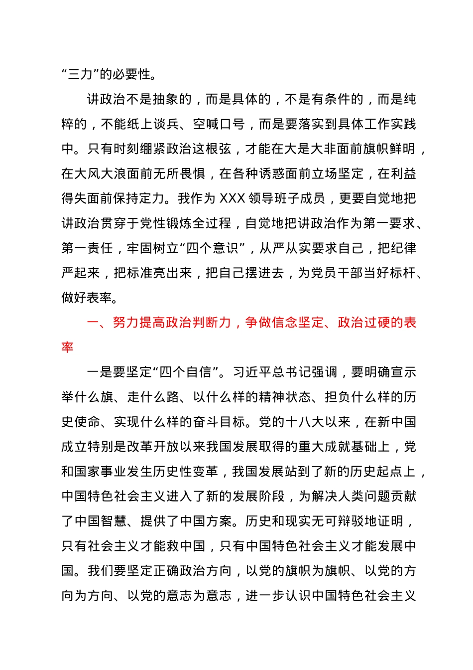 【党课范文】第一季度党课党员干部要努力提高政治判断力政治领悟力政治执行力.doc_第2页