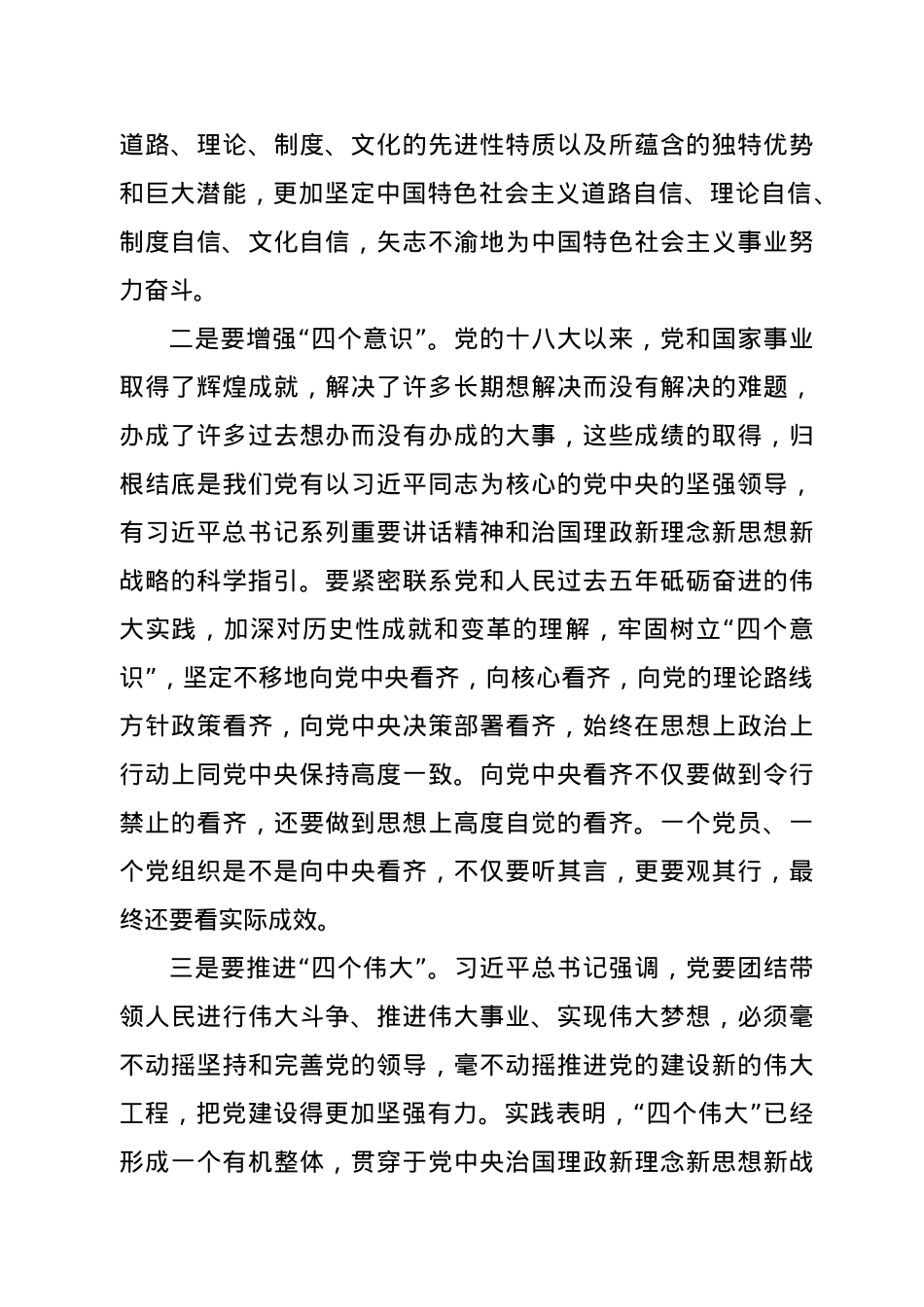 【党课范文】第一季度党课党员干部要努力提高政治判断力政治领悟力政治执行力.doc_第3页