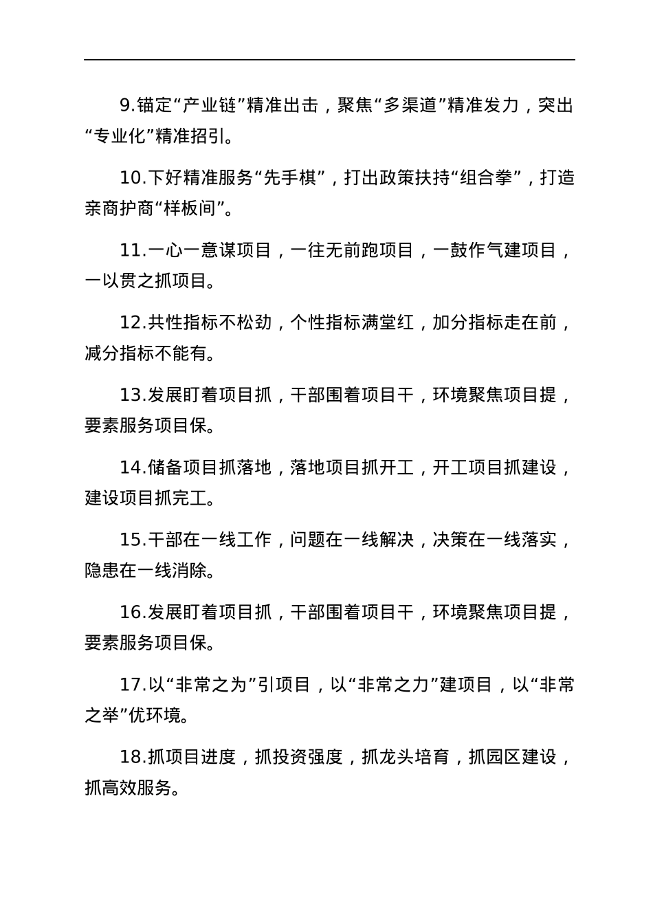 招商引资排比句40组.docx_第2页