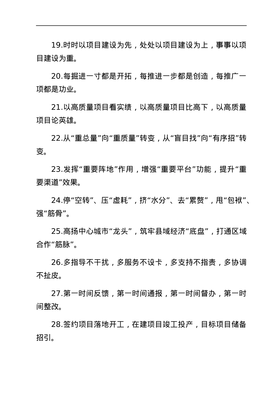 招商引资排比句40组.docx_第3页