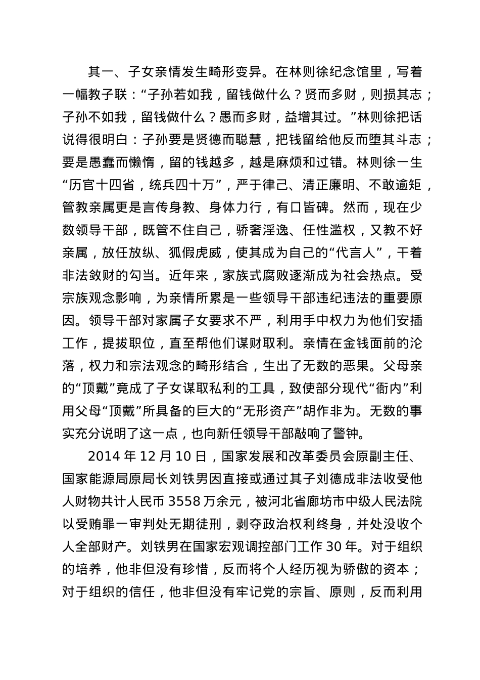 【党课范文】管好身边人  守住第一关.docx_第3页