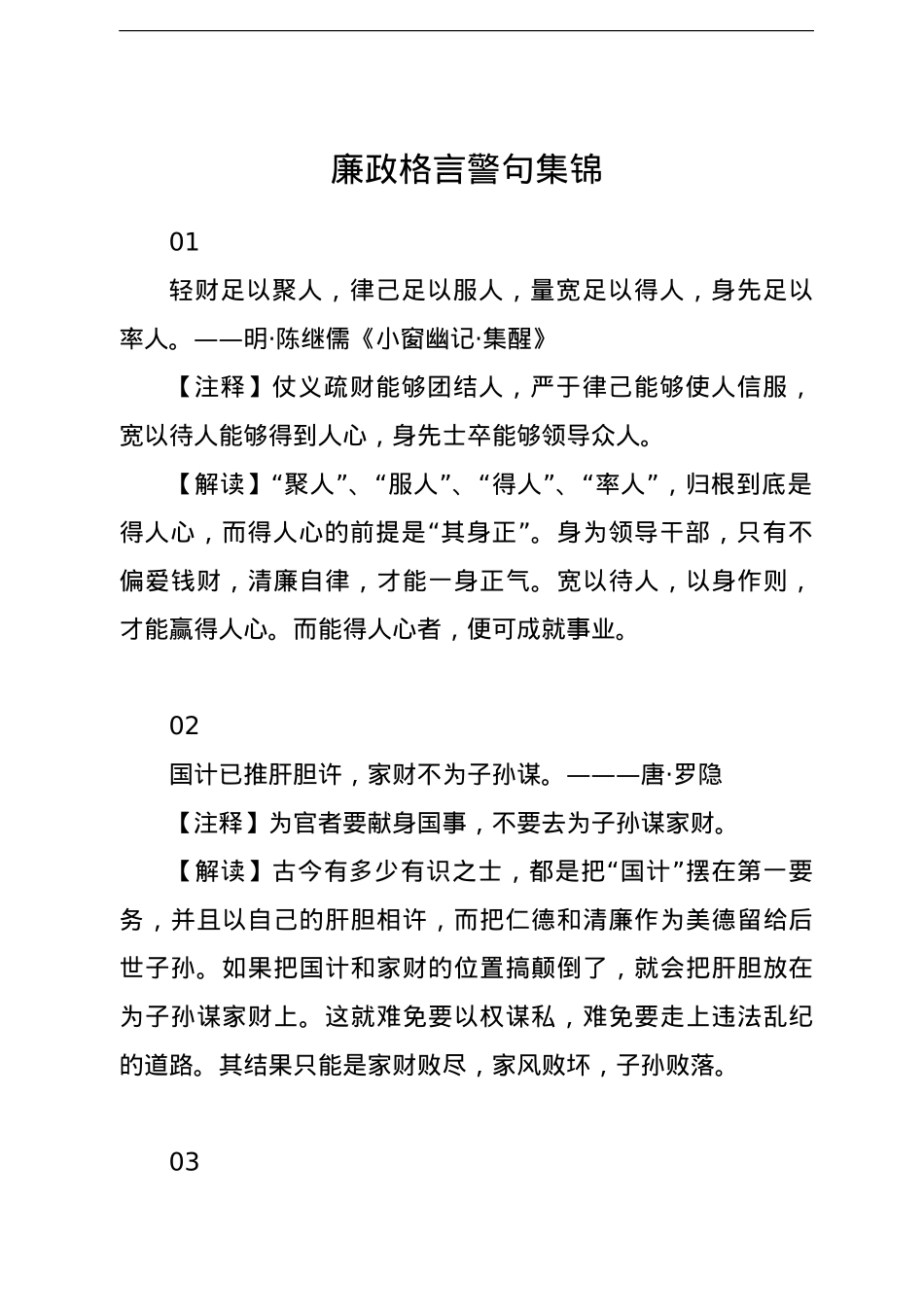 廉政格言警句集锦.doc_第1页