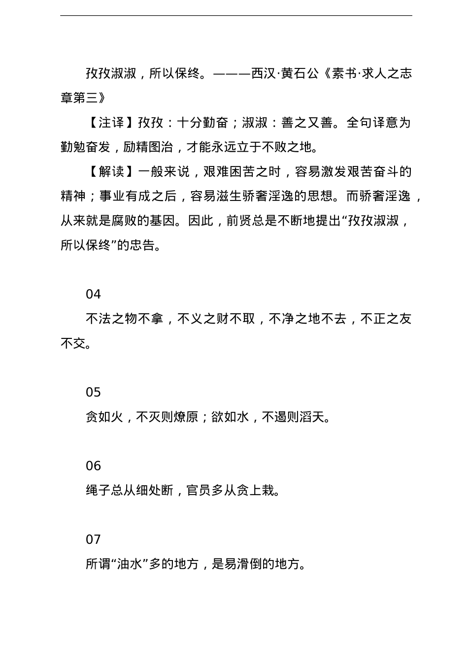 廉政格言警句集锦.doc_第2页