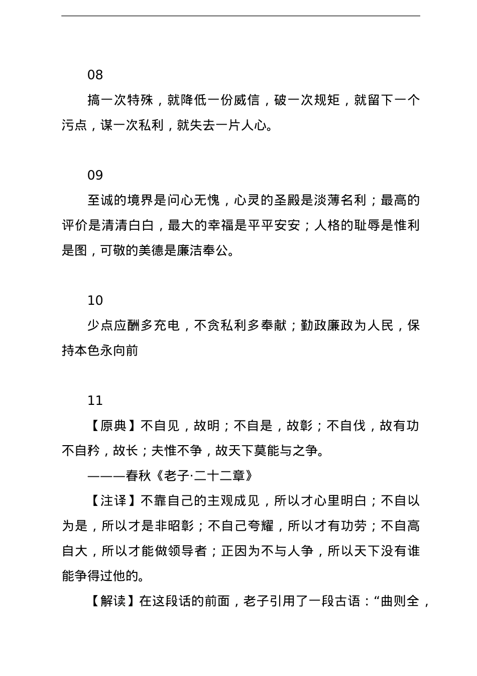 廉政格言警句集锦.doc_第3页