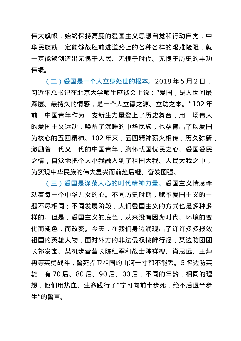 【党课范文】弘扬新时代爱国主义 凝聚奋进新征程磅礴伟力.docx_第2页