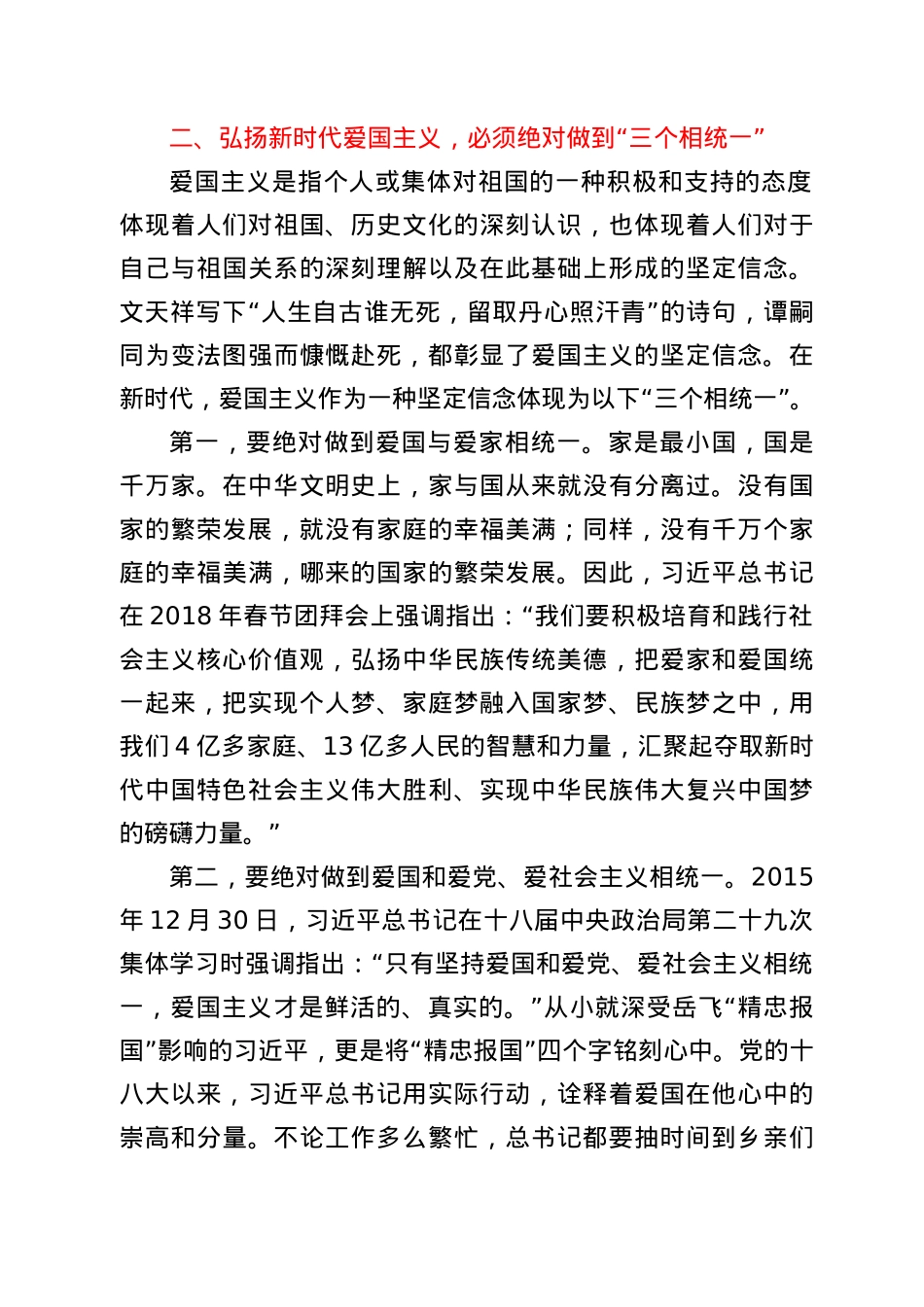 【党课范文】弘扬新时代爱国主义 凝聚奋进新征程磅礴伟力.docx_第3页