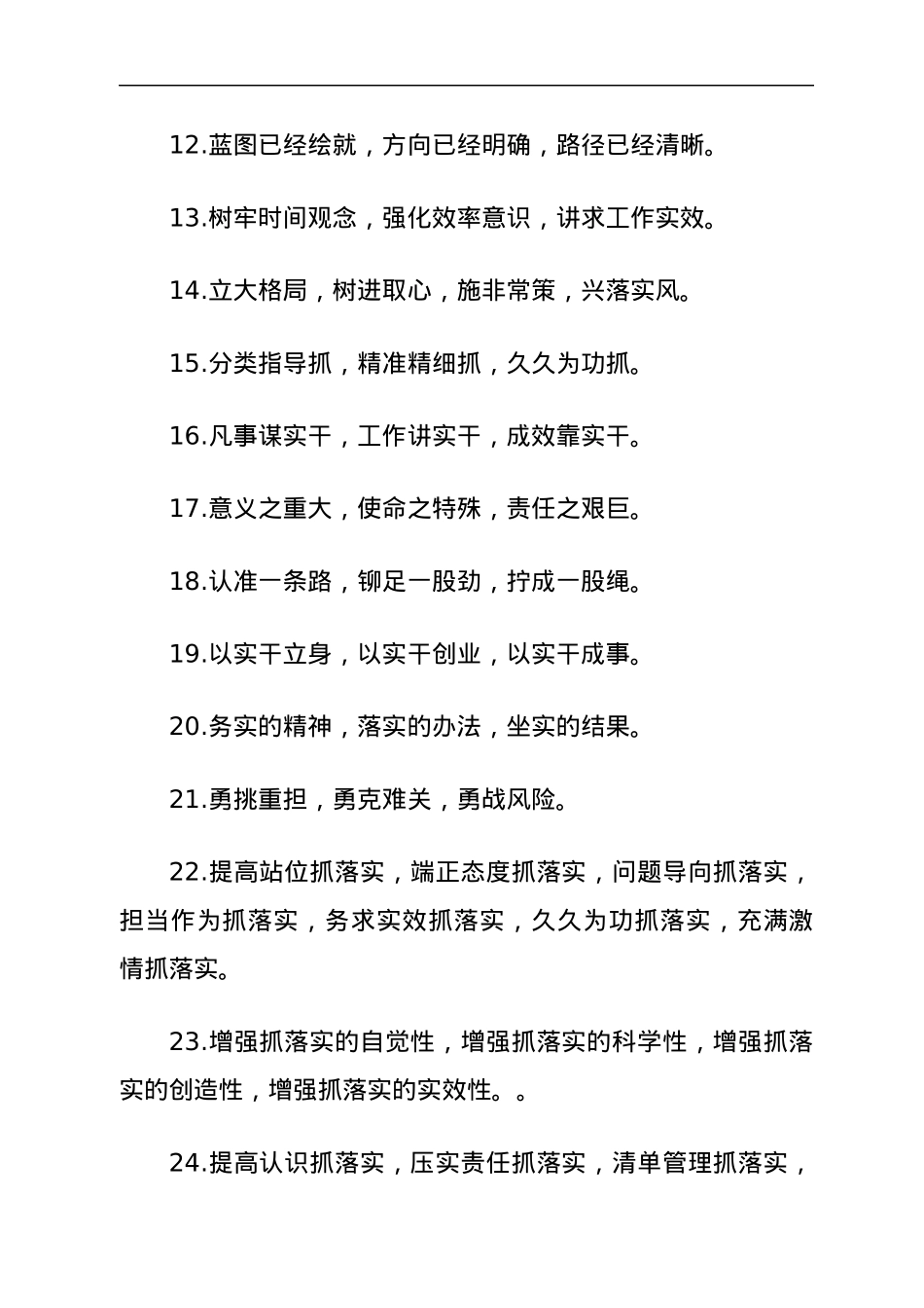 抓落实的经典好句40组.docx_第2页