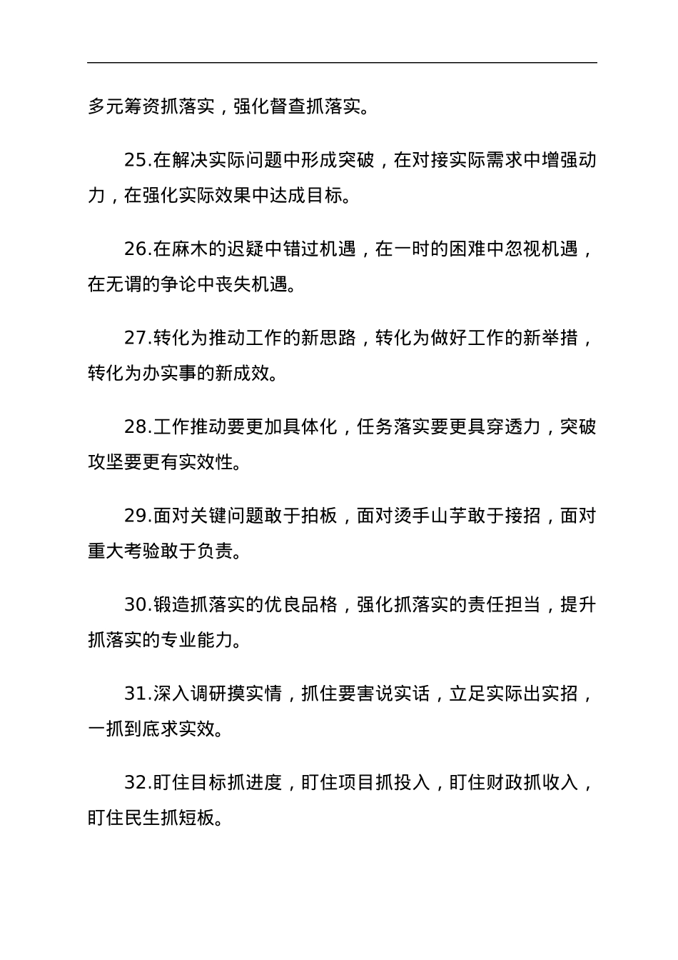 抓落实的经典好句40组.docx_第3页