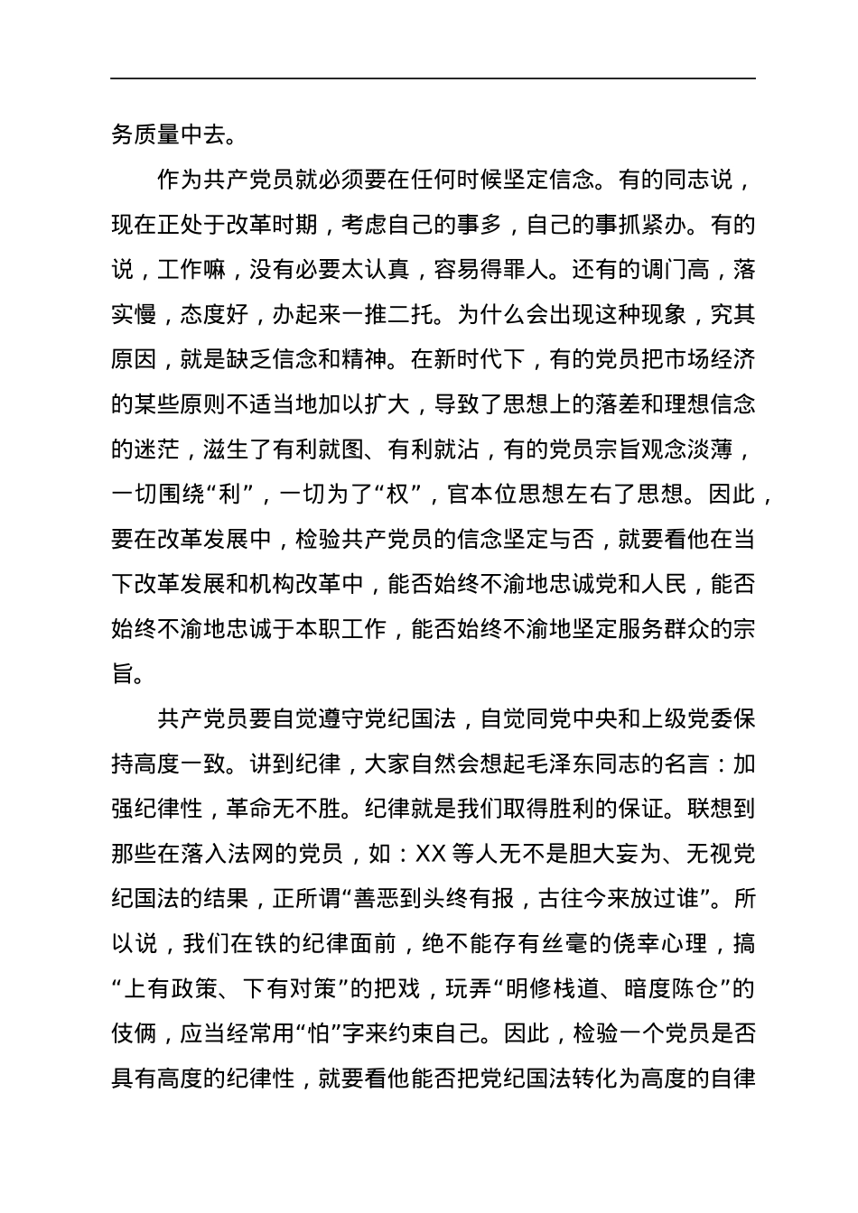【党课范文】机关党课稿——如何做一名新时代优秀共产党员.docx_第2页