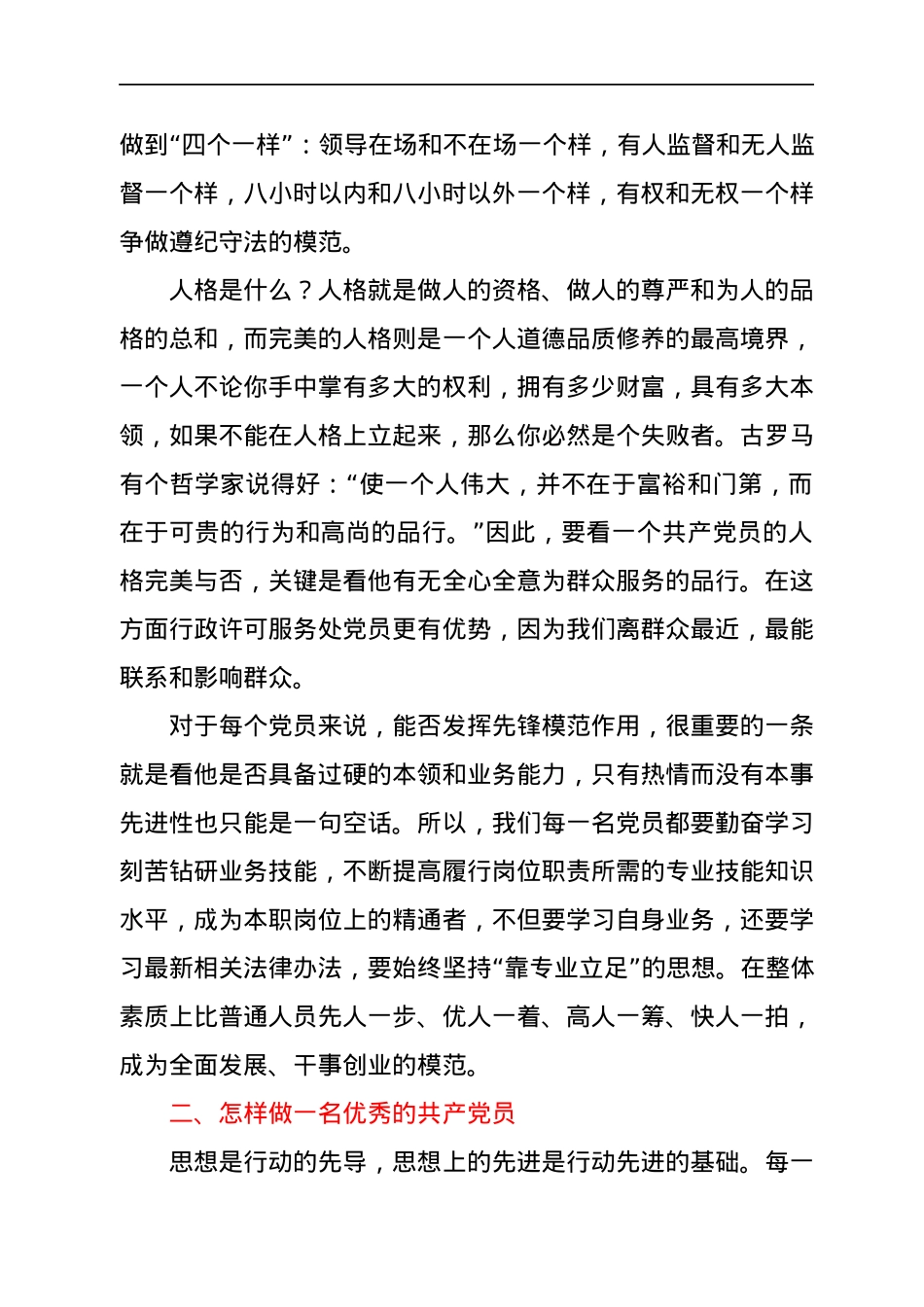 【党课范文】机关党课稿——如何做一名新时代优秀共产党员.docx_第3页