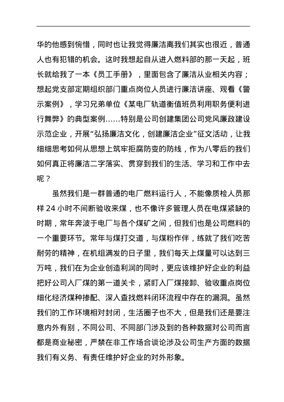 廉政征文：写给自己的一封廉洁家书.docx_第2页