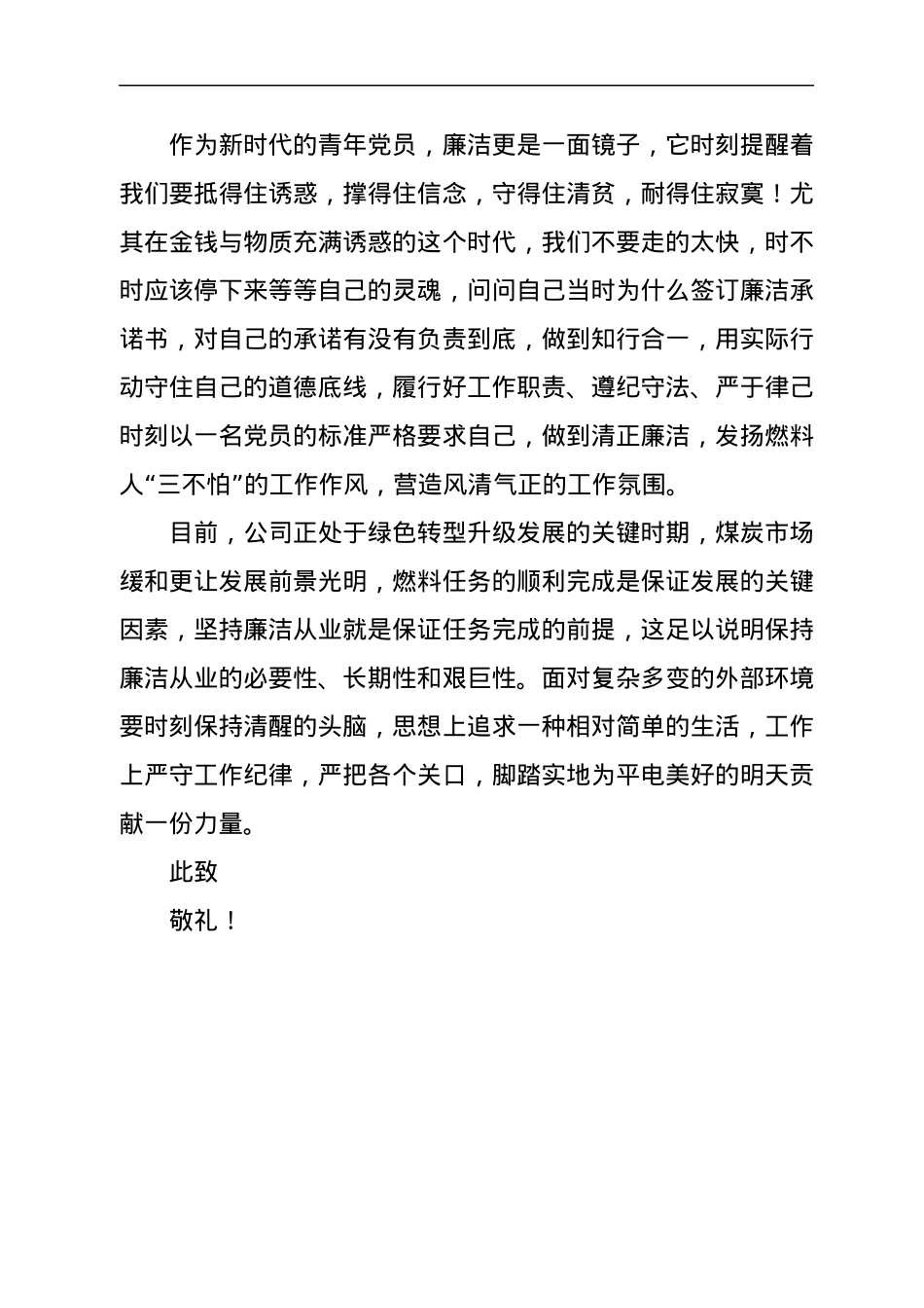 廉政征文：写给自己的一封廉洁家书.docx_第3页