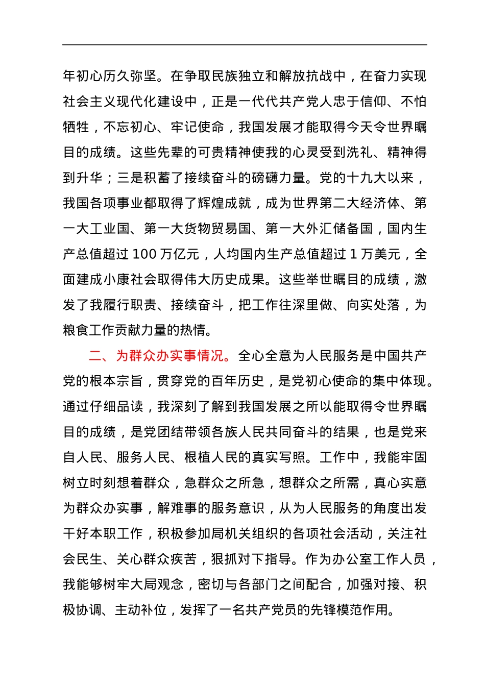 粮食局办公室党史学习教育专题组织生活会个人剖析材料.docx_第2页