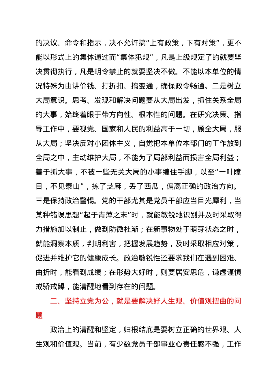 【党课范文】坚定党性观念 严守政治纪律 保持服务为民清正廉洁政治本色.docx_第2页