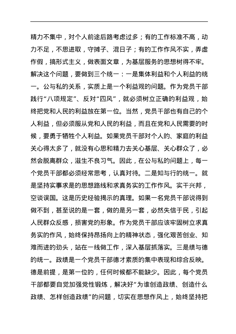 【党课范文】坚定党性观念 严守政治纪律 保持服务为民清正廉洁政治本色.docx_第3页