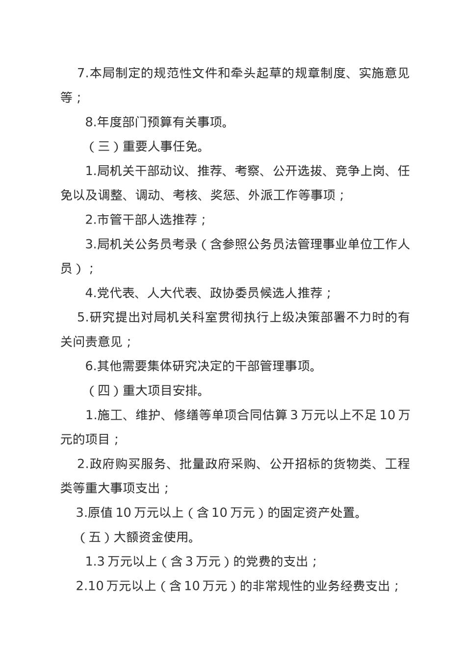 林业和草原局制度汇编.doc_第3页