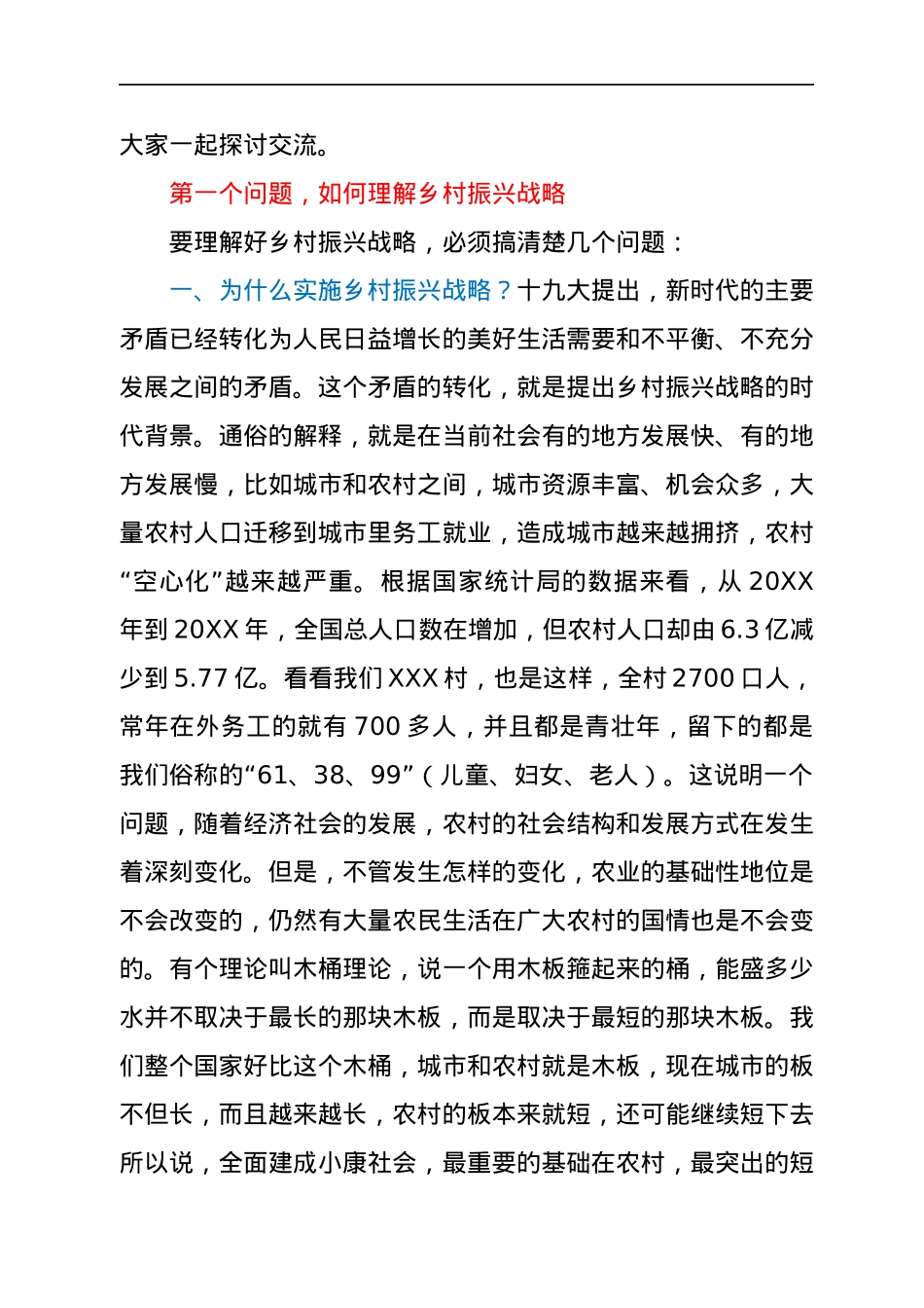 【党课范文】乡村振兴专题党课讲稿：发挥党员作用助力乡村振兴 - 副本.docx_第2页