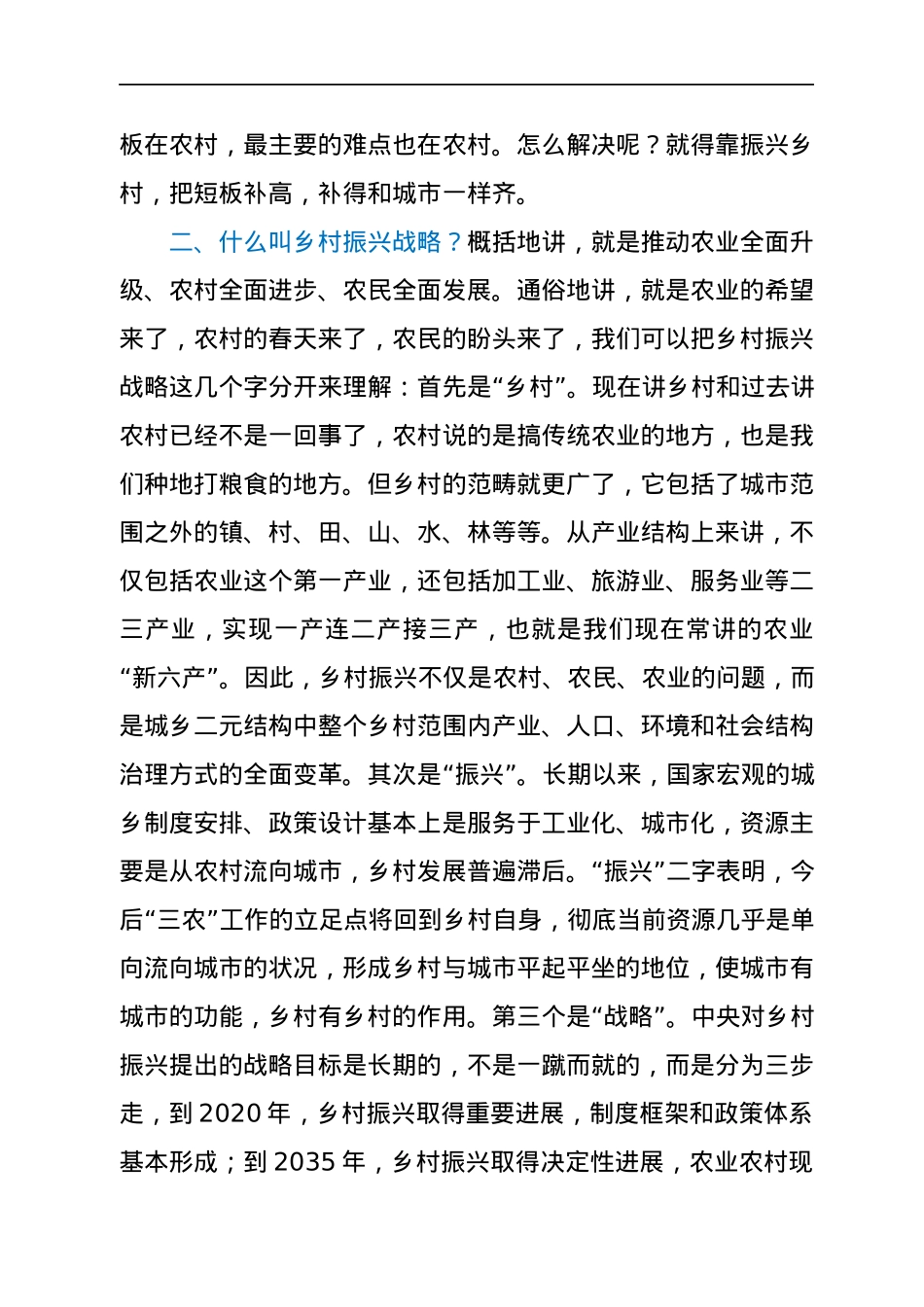 【党课范文】乡村振兴专题党课讲稿：发挥党员作用助力乡村振兴 - 副本.docx_第3页
