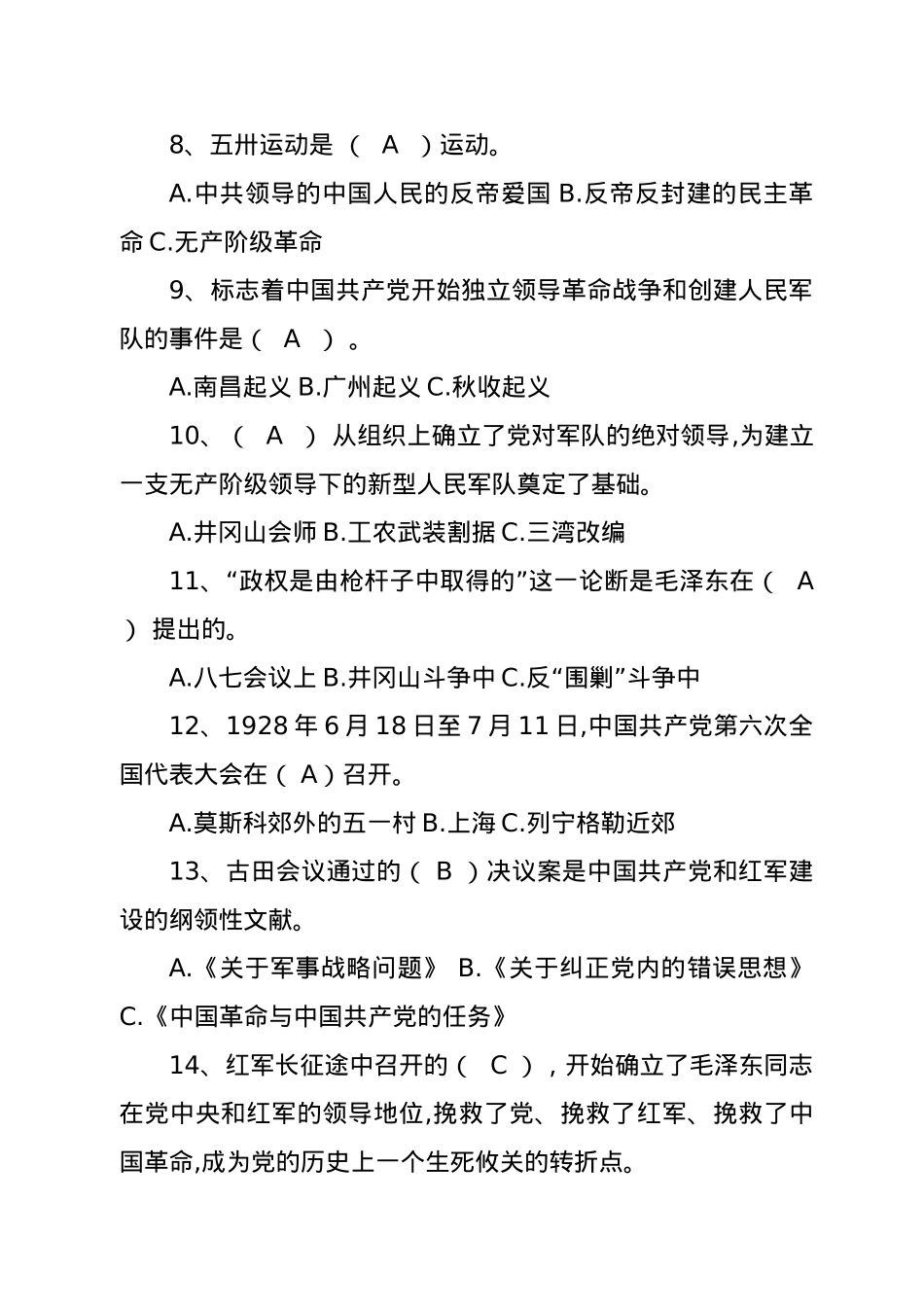 党史党建知识题库100题.docx_第2页