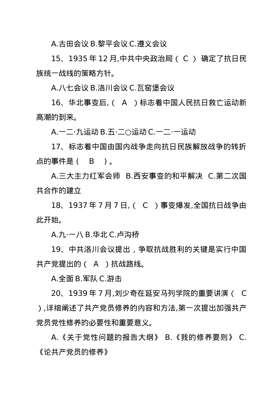 党史党建知识题库100题.docx_第3页