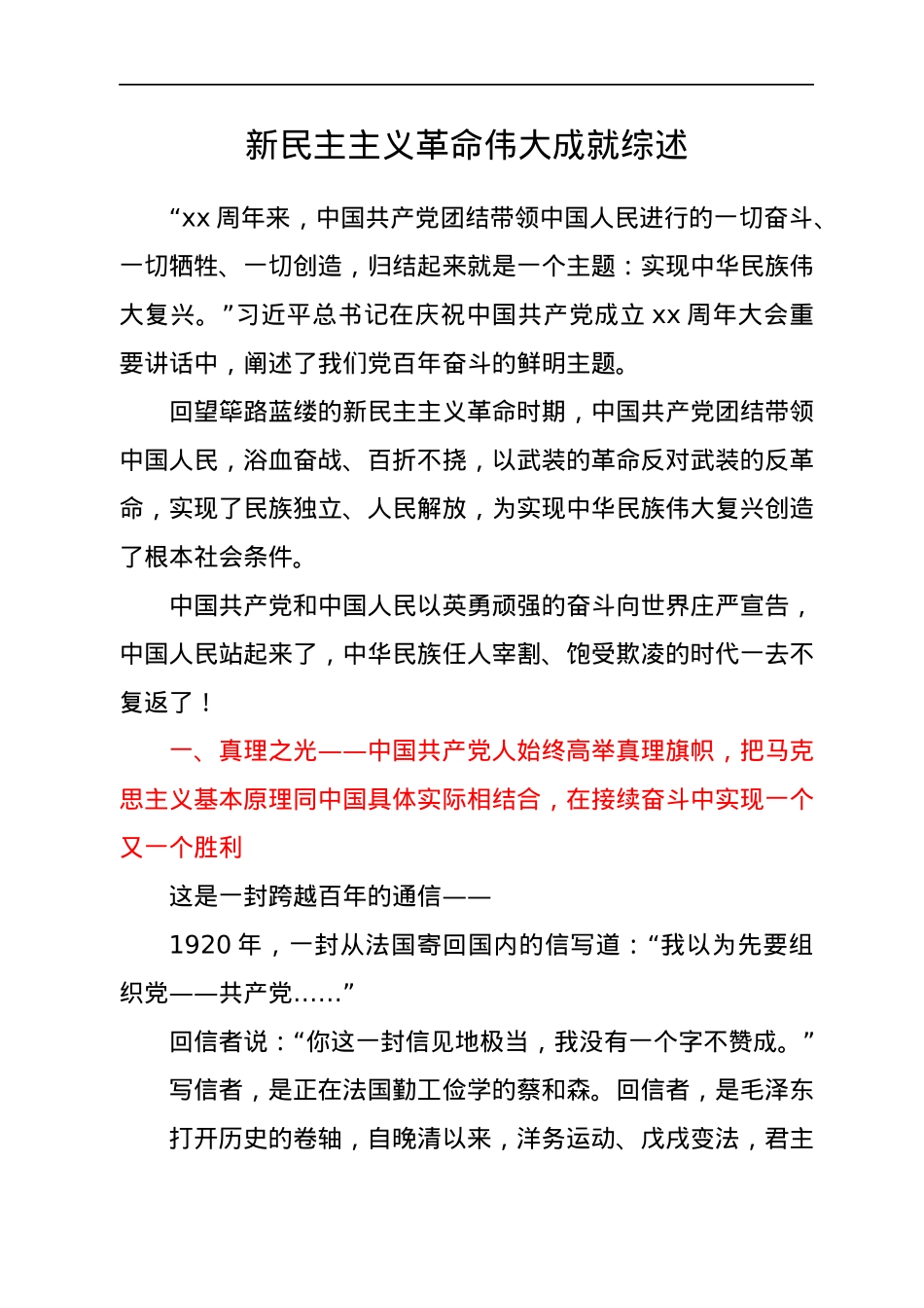 六中全会辅助学习资料：取得的四大成就综述汇编4篇.docx_第2页