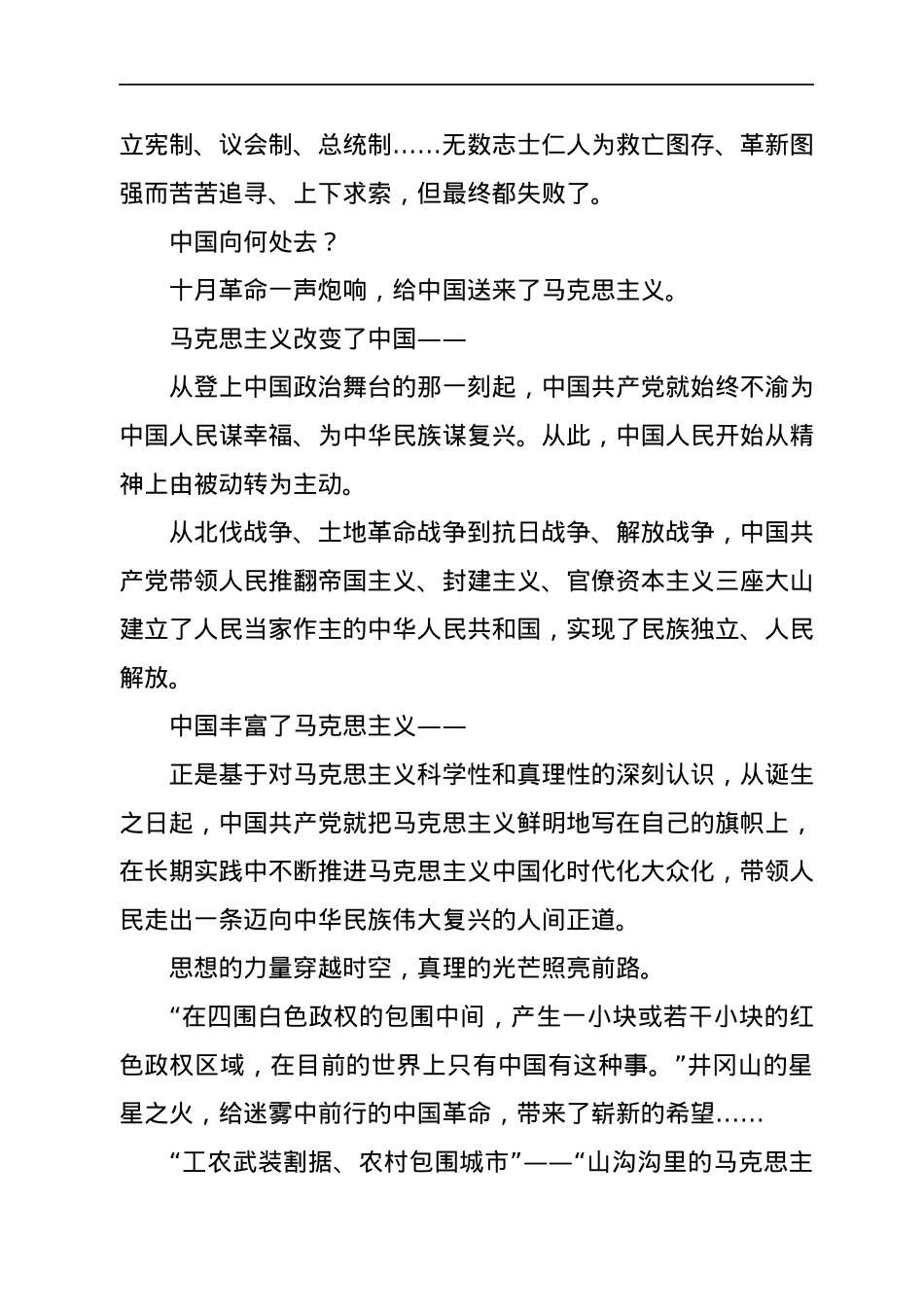 六中全会辅助学习资料：取得的四大成就综述汇编4篇.docx_第3页