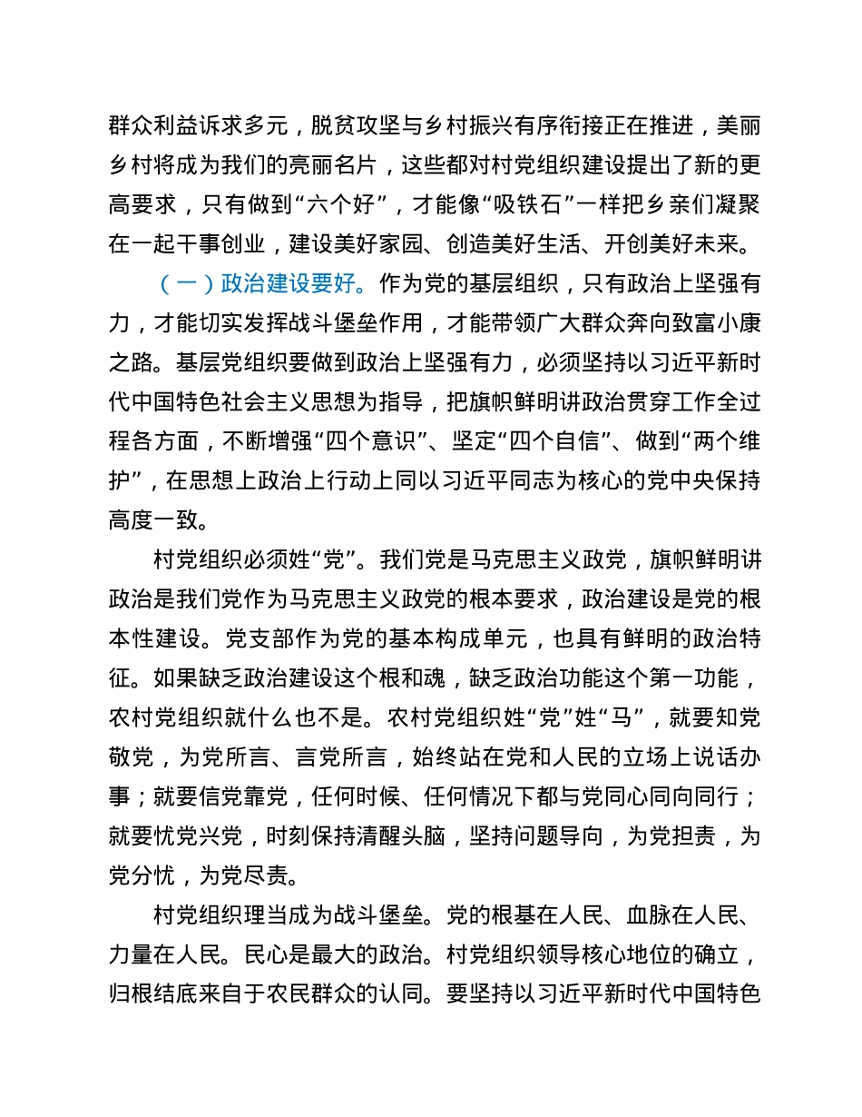 【党课范文】新时代如何加强农村基层党组织建设.docx_第2页