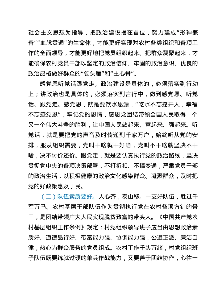 【党课范文】新时代如何加强农村基层党组织建设.docx_第3页