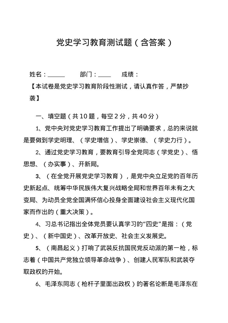 党史学习教育测试题.docx_第1页