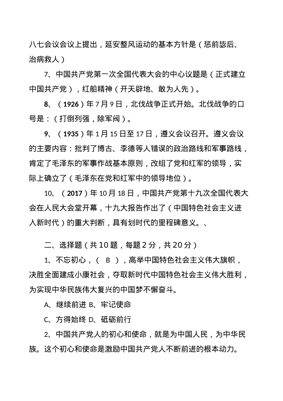 党史学习教育测试题.docx_第2页