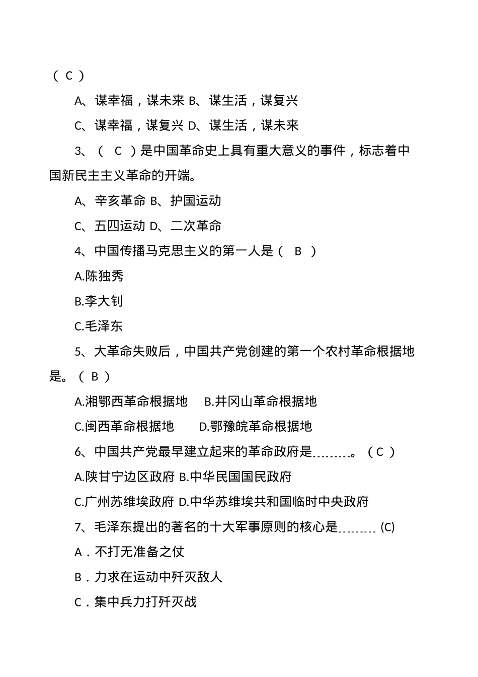 党史学习教育测试题.docx_第3页