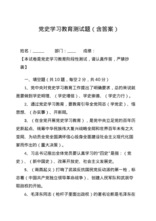党史学习教育测试题.docx